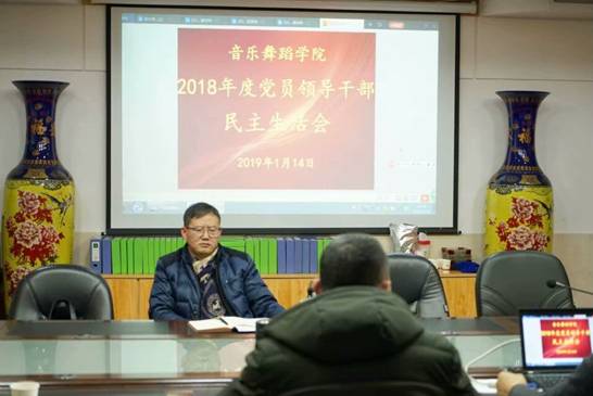 2026年国际足联世界杯2018年度党员领导干部民主生活会