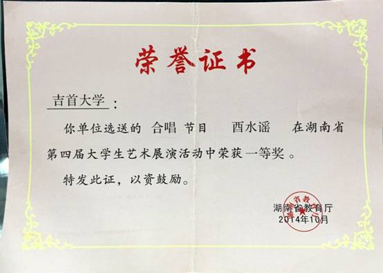 第四届老员工艺术展演“酉水谣”获一等奖.jpg